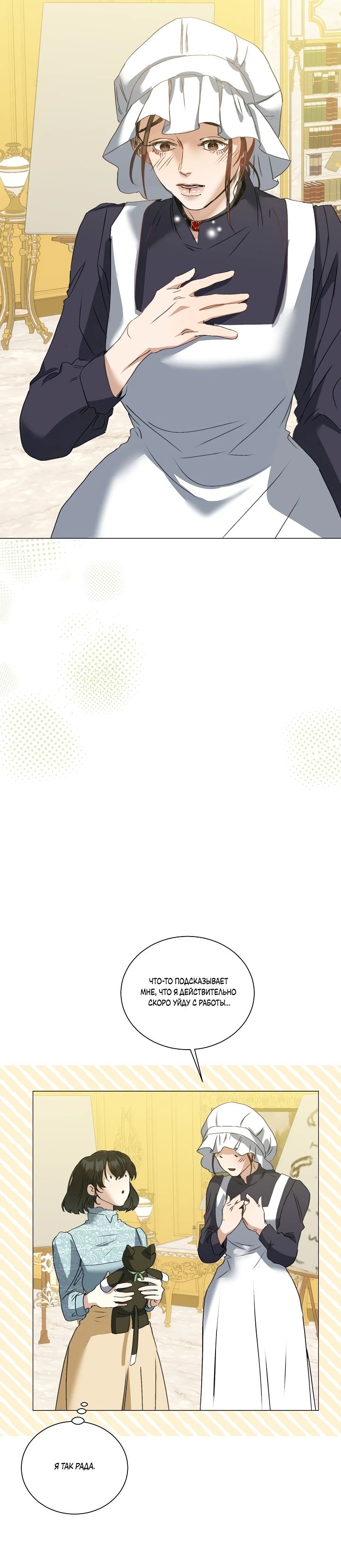 Манга Меня похитил безумный герцог - Глава 59 Страница 18