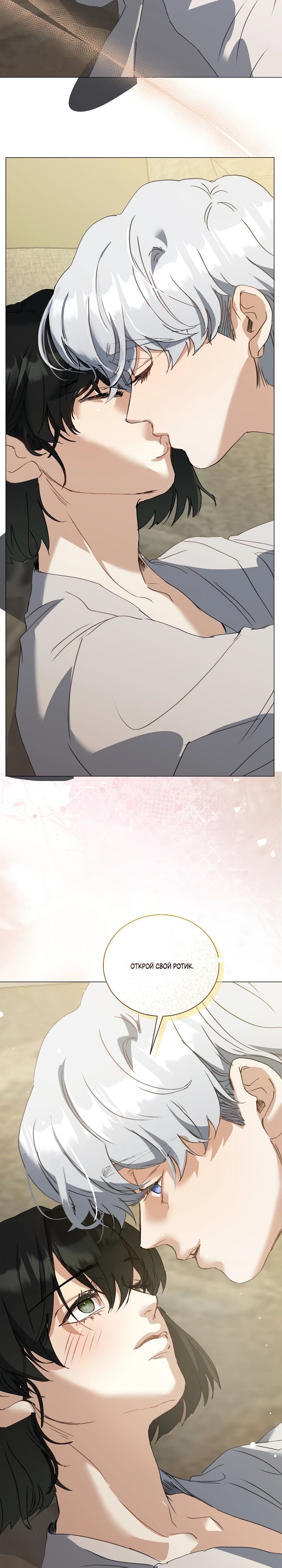 Манга Меня похитил безумный герцог - Глава 59 Страница 6
