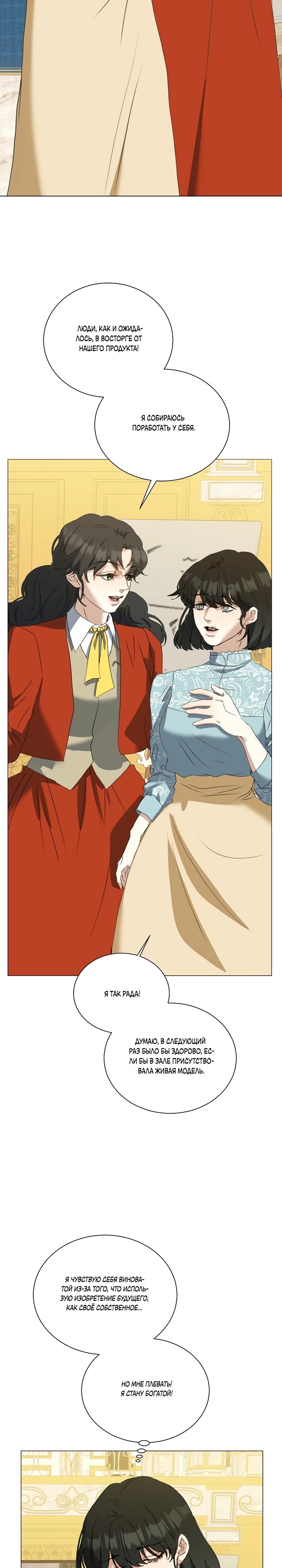 Манга Меня похитил безумный герцог - Глава 59 Страница 11