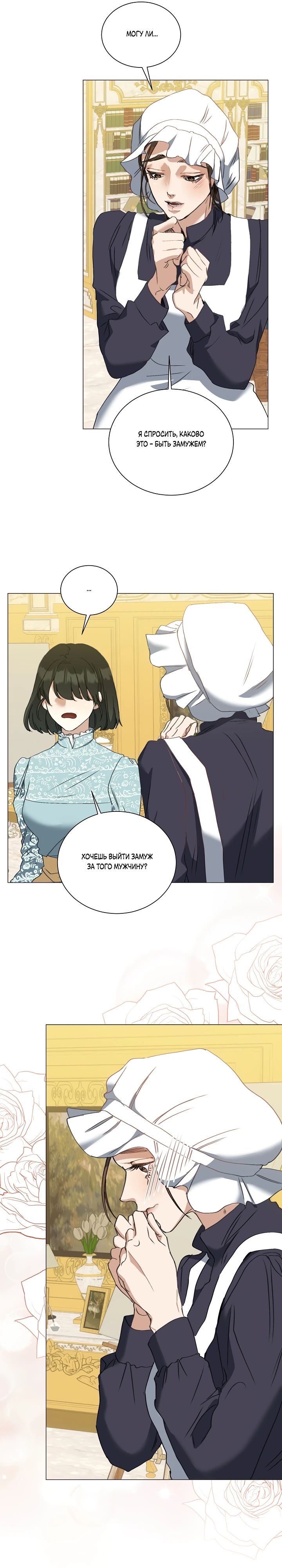 Манга Меня похитил безумный герцог - Глава 59 Страница 14