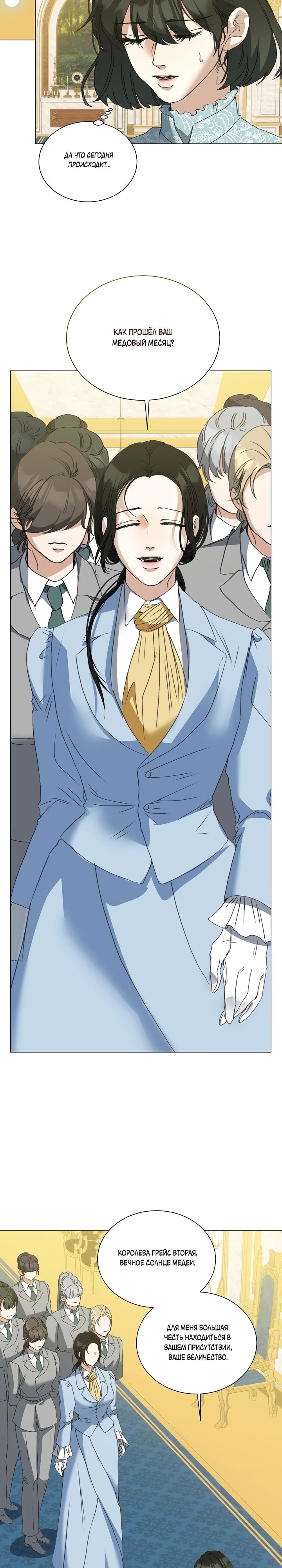 Манга Меня похитил безумный герцог - Глава 59 Страница 21