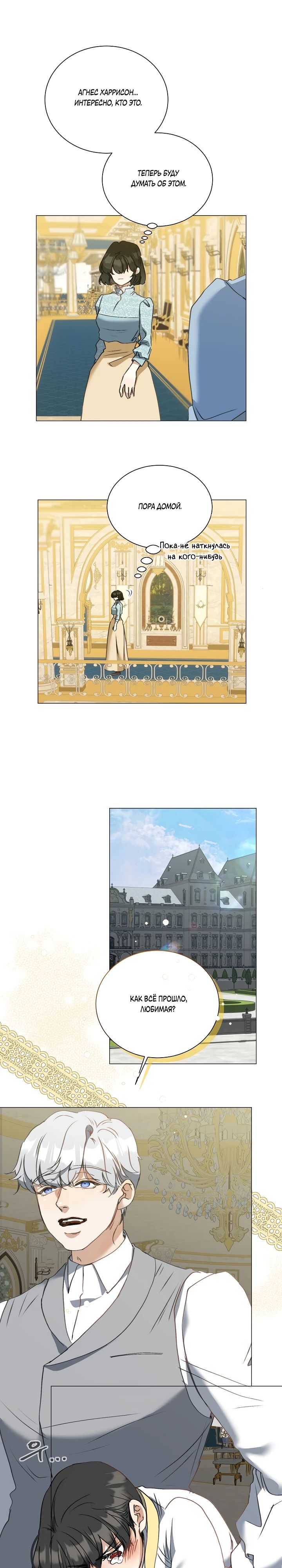 Манга Меня похитил безумный герцог - Глава 59 Страница 26