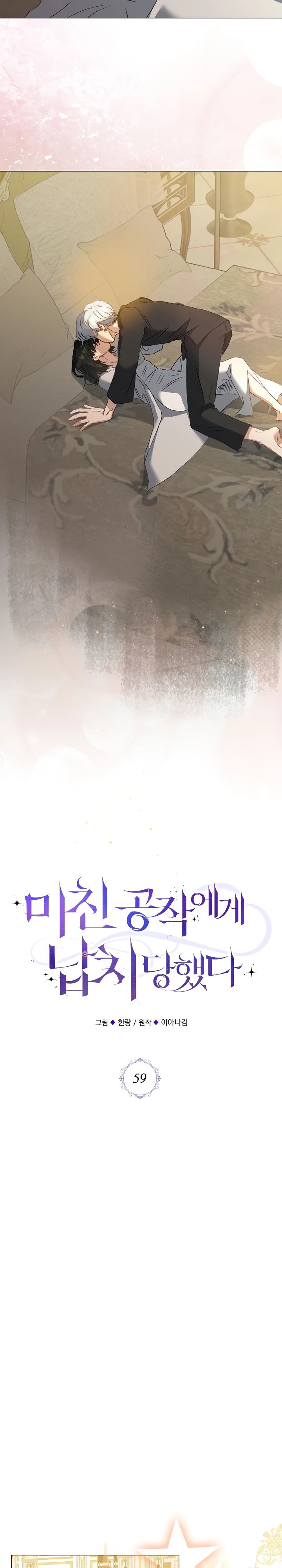 Манга Меня похитил безумный герцог - Глава 59 Страница 7