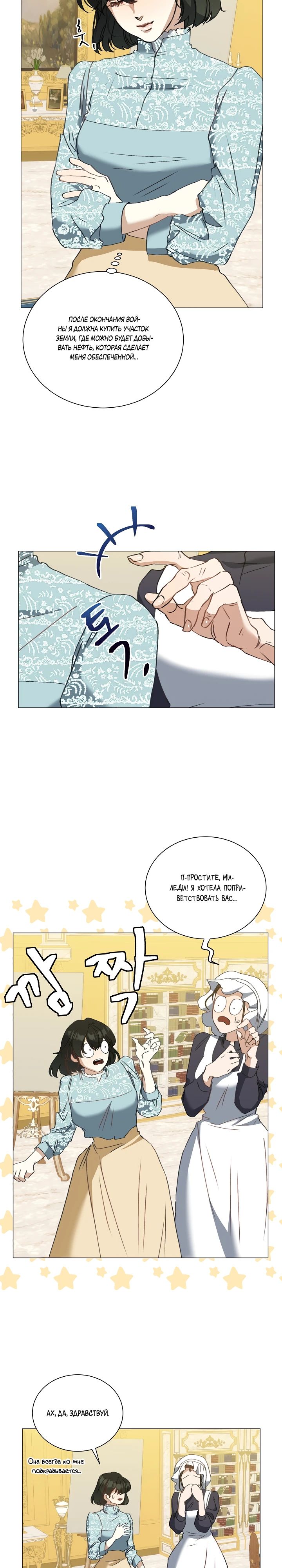 Манга Меня похитил безумный герцог - Глава 59 Страница 12