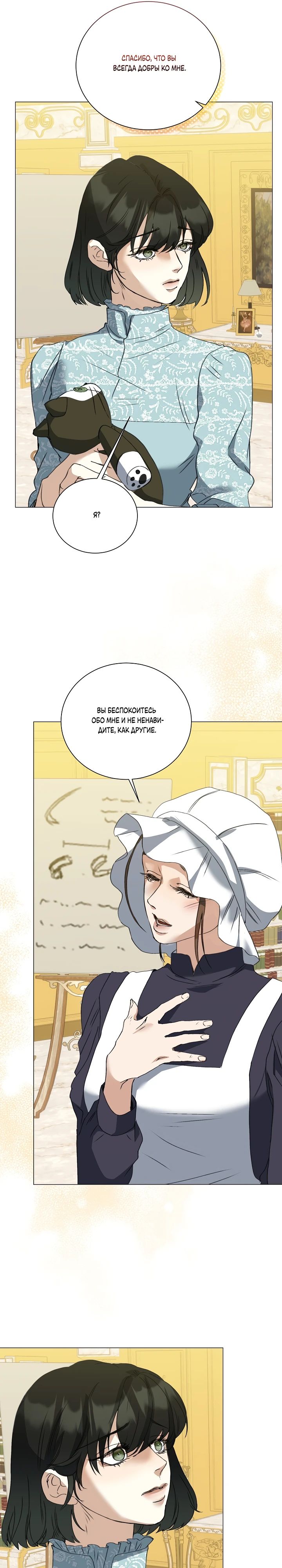 Манга Меня похитил безумный герцог - Глава 59 Страница 19