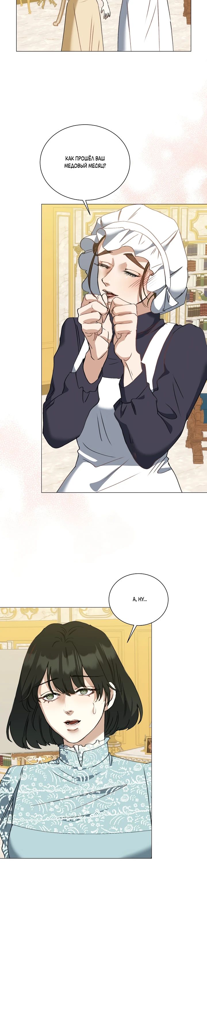 Манга Меня похитил безумный герцог - Глава 59 Страница 13