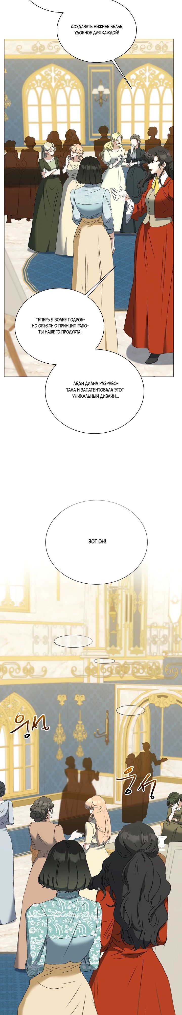 Манга Меня похитил безумный герцог - Глава 59 Страница 10