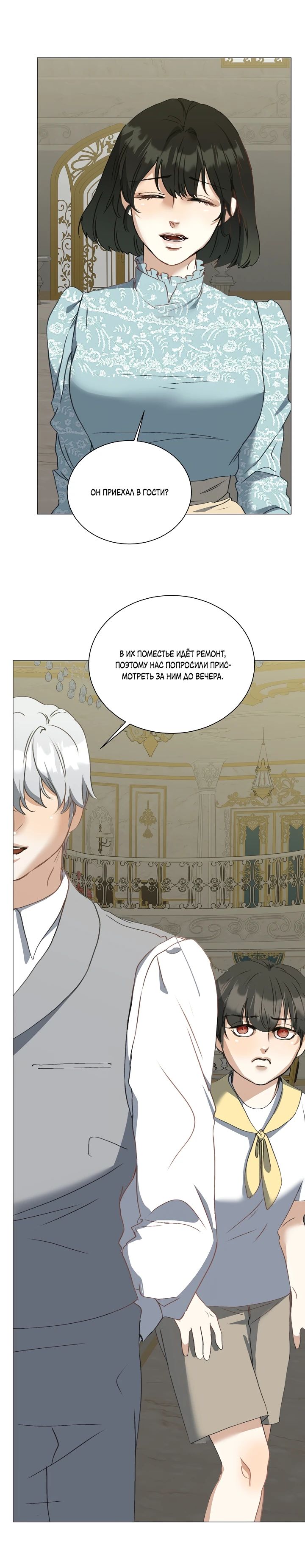 Манга Меня похитил безумный герцог - Глава 59 Страница 28