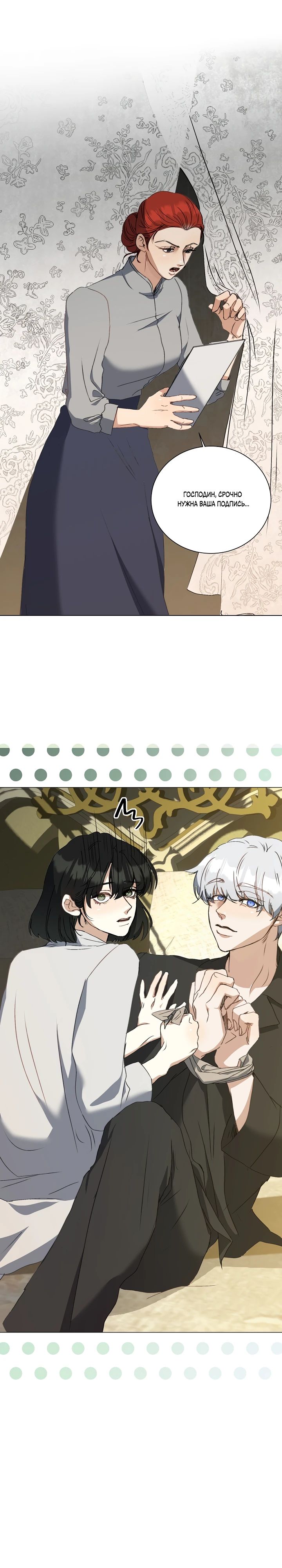 Манга Меня похитил безумный герцог - Глава 59 Страница 1