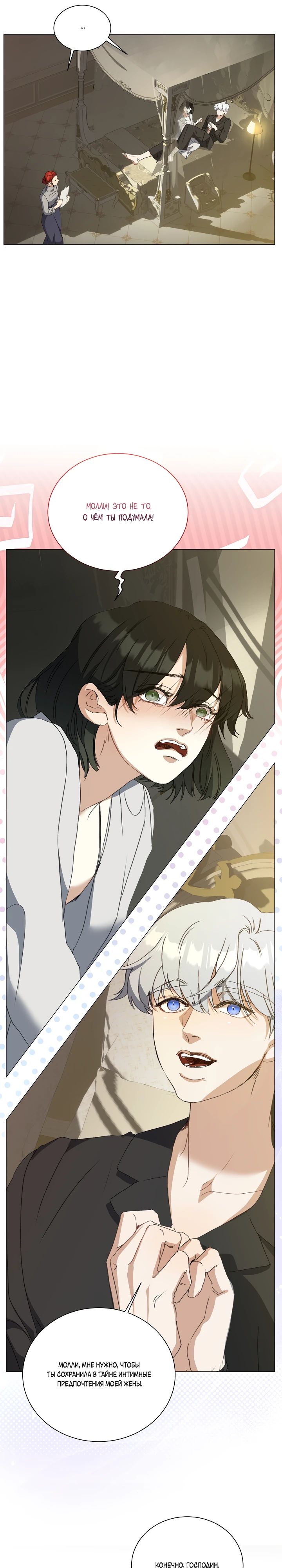 Манга Меня похитил безумный герцог - Глава 59 Страница 2