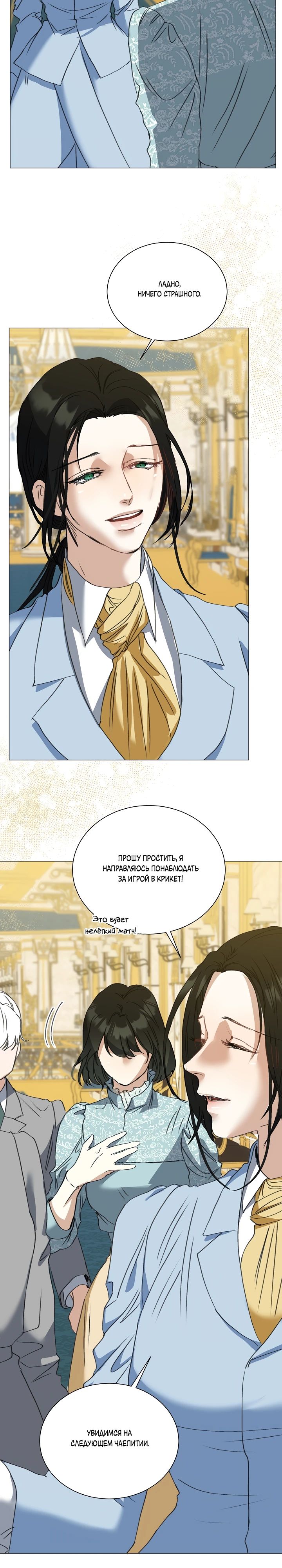 Манга Меня похитил безумный герцог - Глава 59 Страница 25