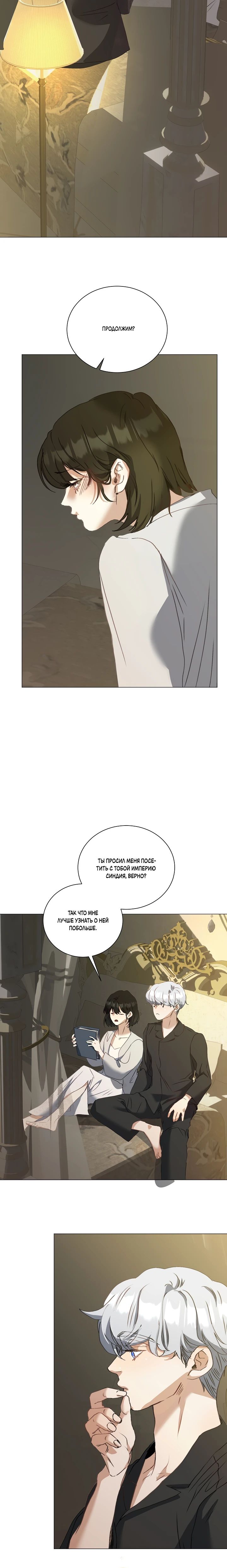 Манга Меня похитил безумный герцог - Глава 59 Страница 4