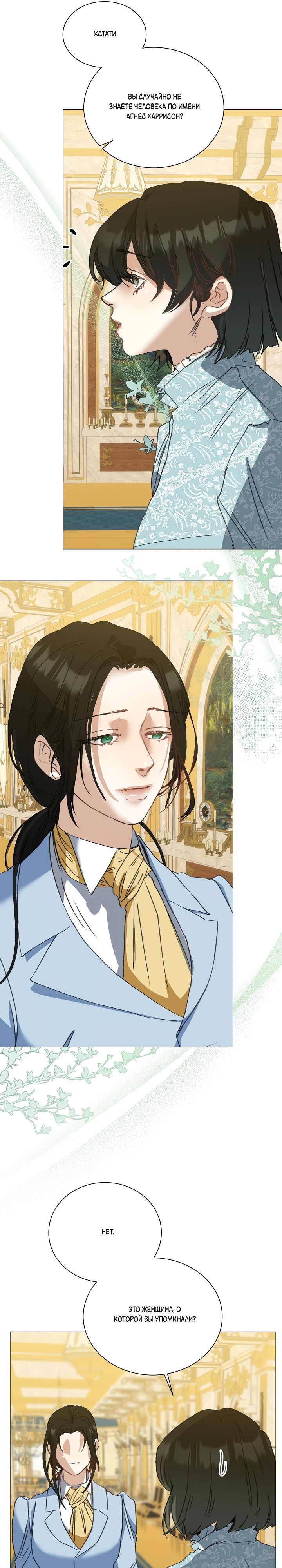 Манга Меня похитил безумный герцог - Глава 59 Страница 24