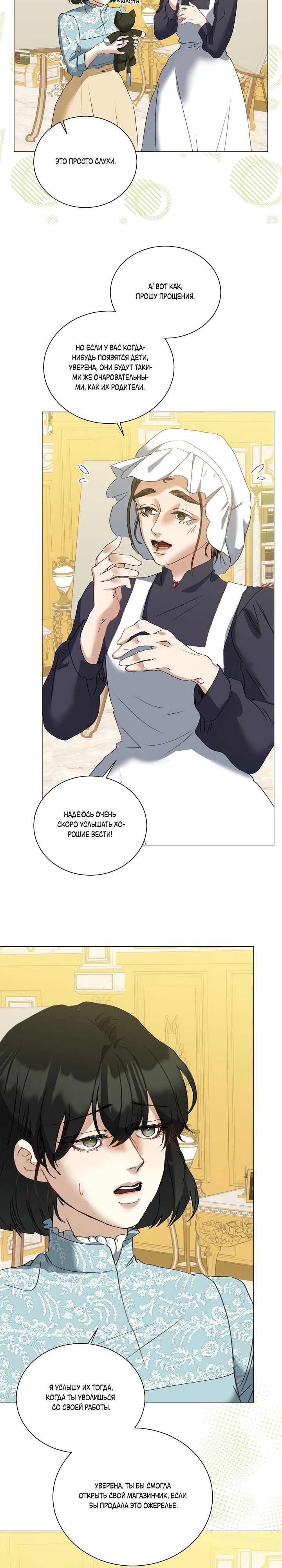 Манга Меня похитил безумный герцог - Глава 59 Страница 17