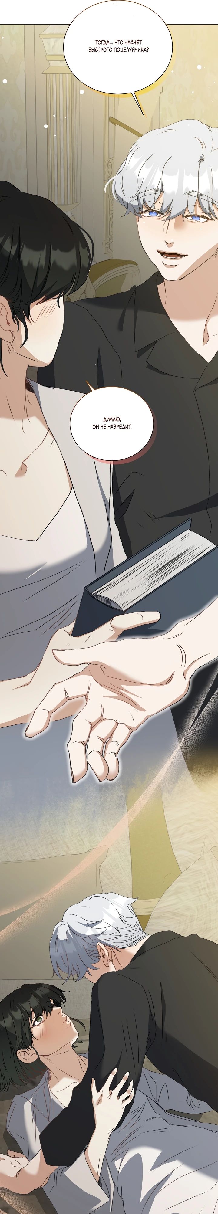 Манга Меня похитил безумный герцог - Глава 59 Страница 5