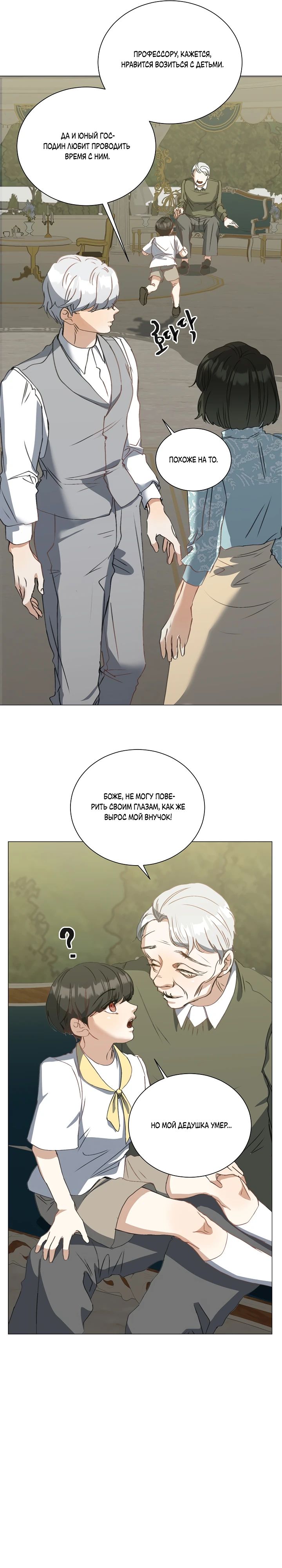 Манга Меня похитил безумный герцог - Глава 59 Страница 29