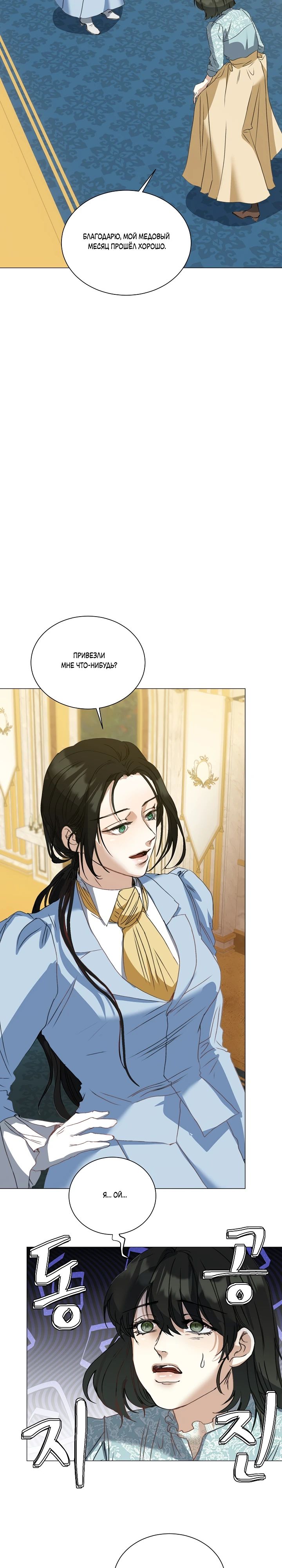 Манга Меня похитил безумный герцог - Глава 59 Страница 22