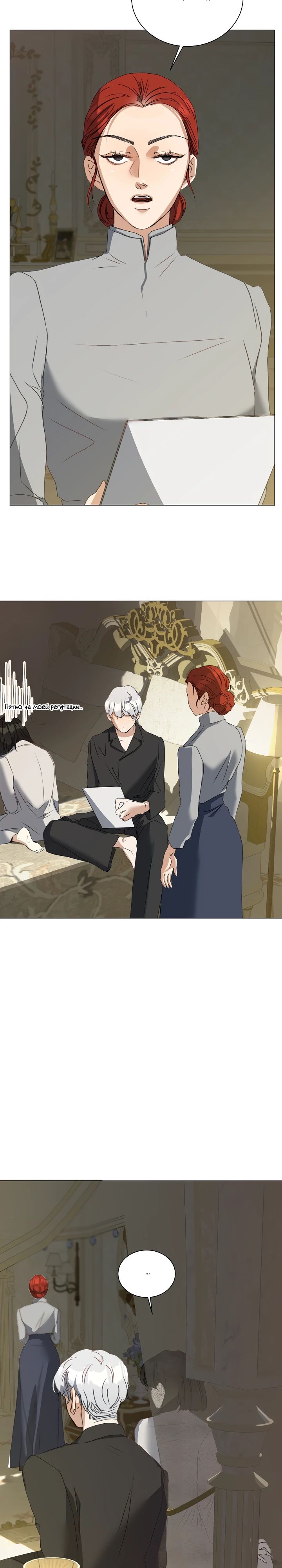 Манга Меня похитил безумный герцог - Глава 59 Страница 3