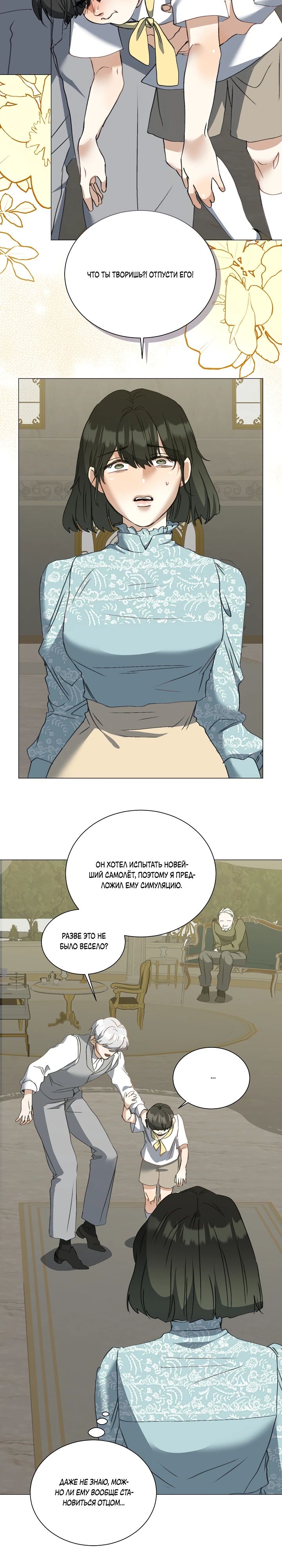 Манга Меня похитил безумный герцог - Глава 59 Страница 27