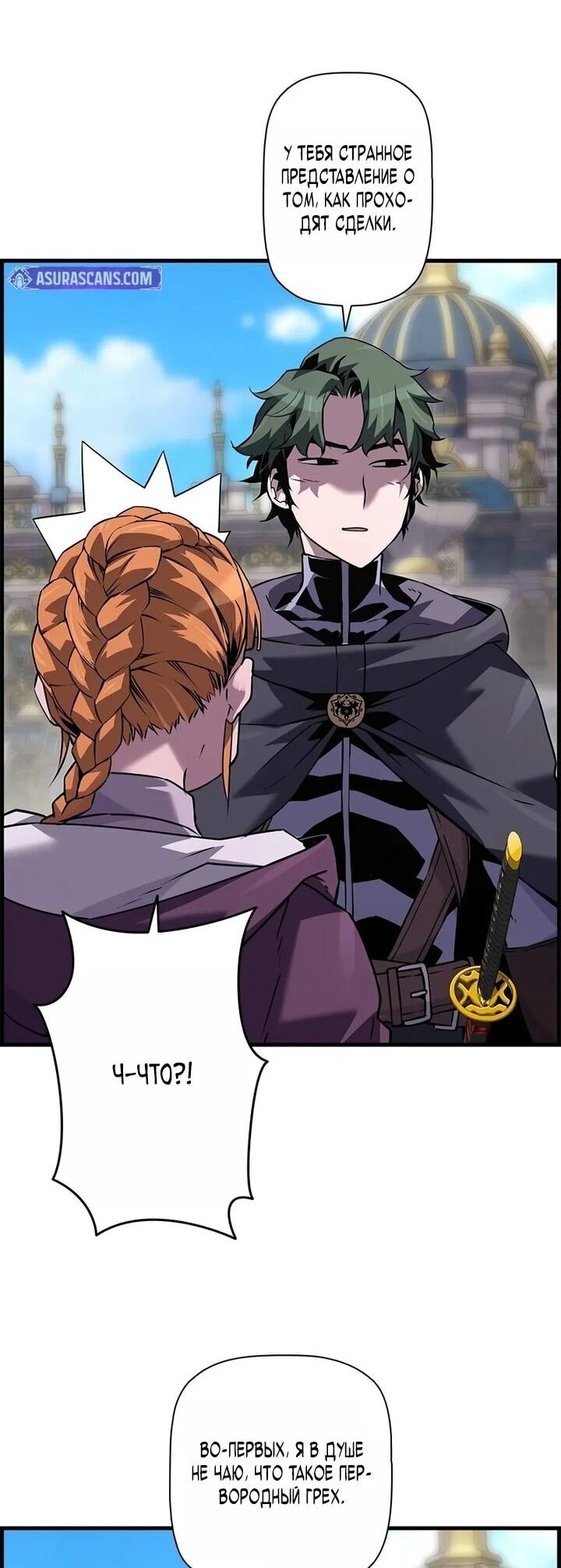Манга Эволюционные черты некроманта - Глава 102 Страница 36