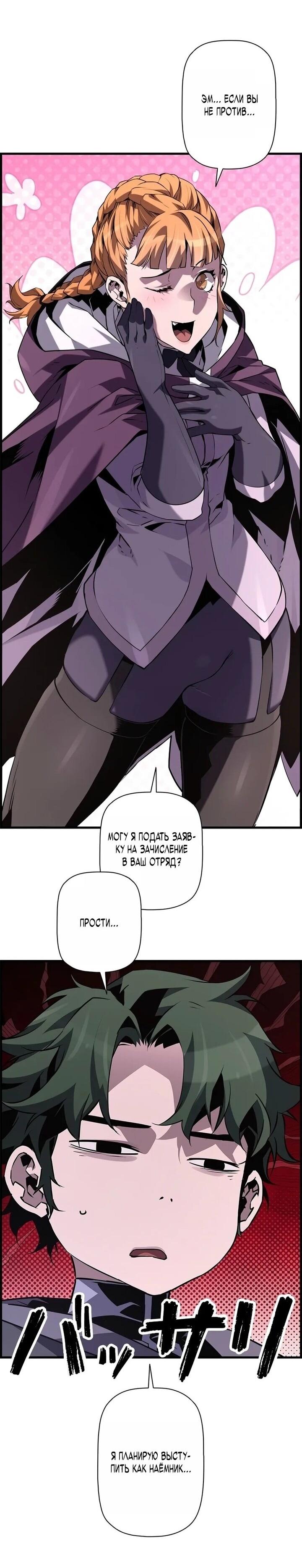 Манга Эволюционные черты некроманта - Глава 102 Страница 19