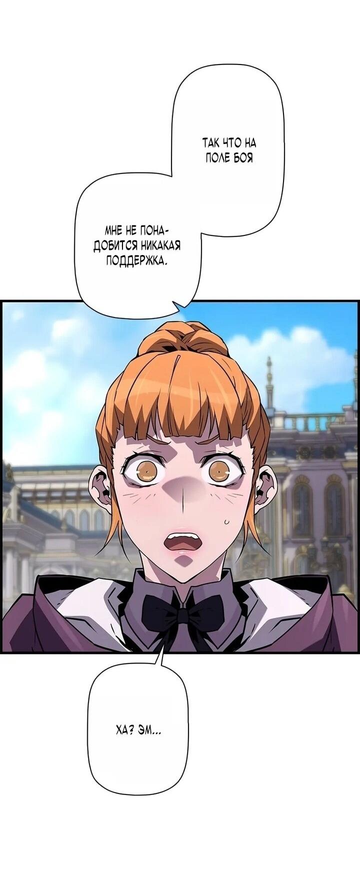 Манга Эволюционные черты некроманта - Глава 102 Страница 21