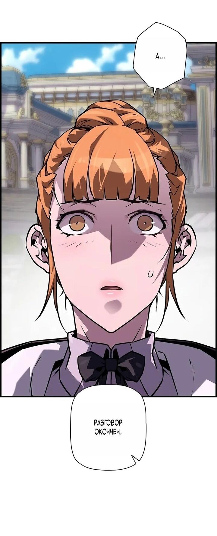 Манга Эволюционные черты некроманта - Глава 102 Страница 52