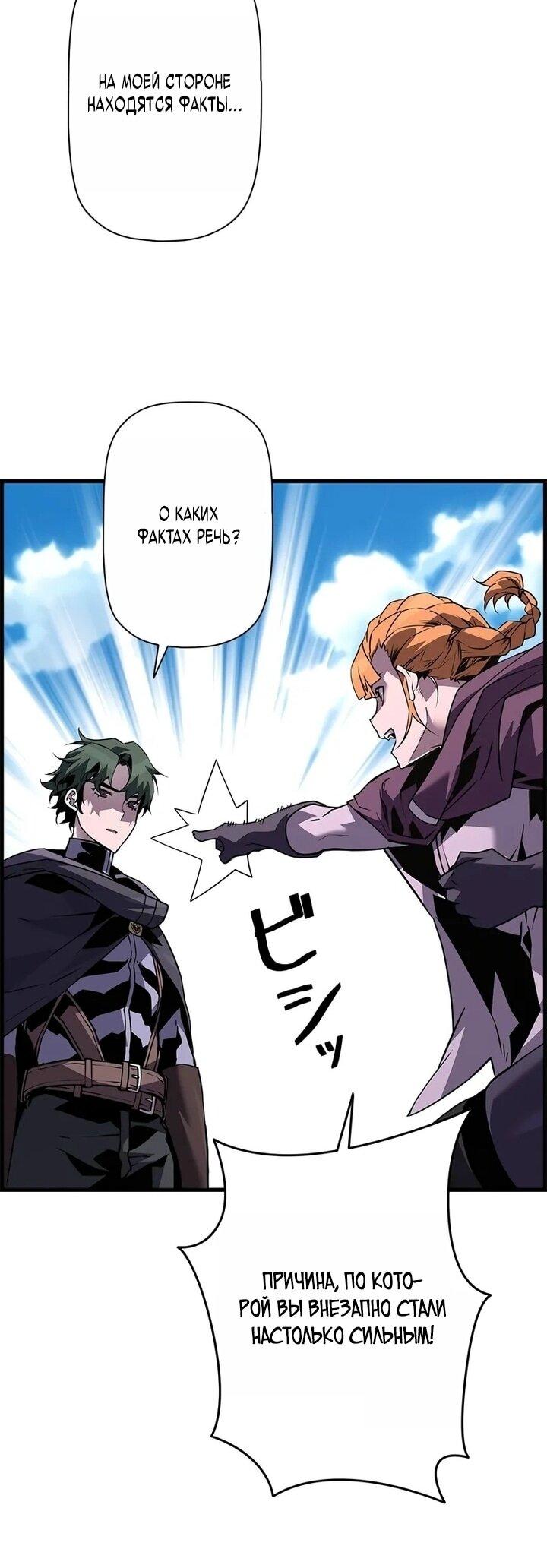 Манга Эволюционные черты некроманта - Глава 102 Страница 32