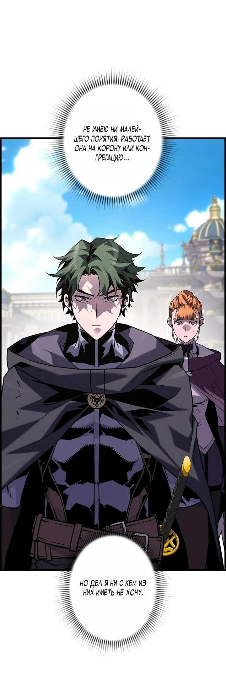 Манга Эволюционные черты некроманта - Глава 102 Страница 53