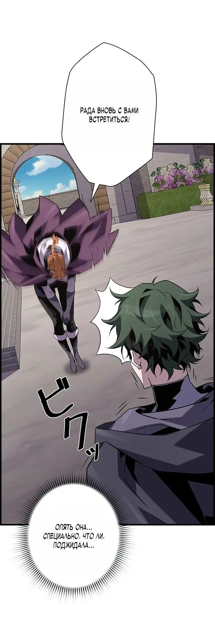 Манга Эволюционные черты некроманта - Глава 102 Страница 17