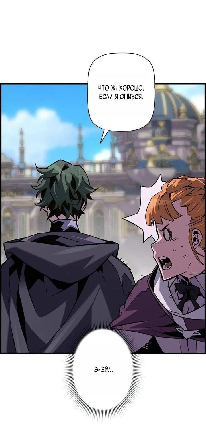 Манга Эволюционные черты некроманта - Глава 102 Страница 46