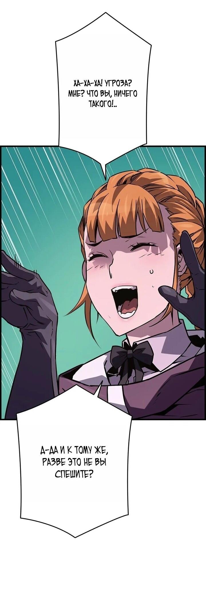 Манга Эволюционные черты некроманта - Глава 102 Страница 45