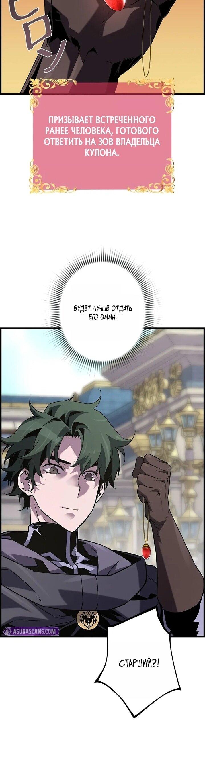 Манга Эволюционные черты некроманта - Глава 102 Страница 16