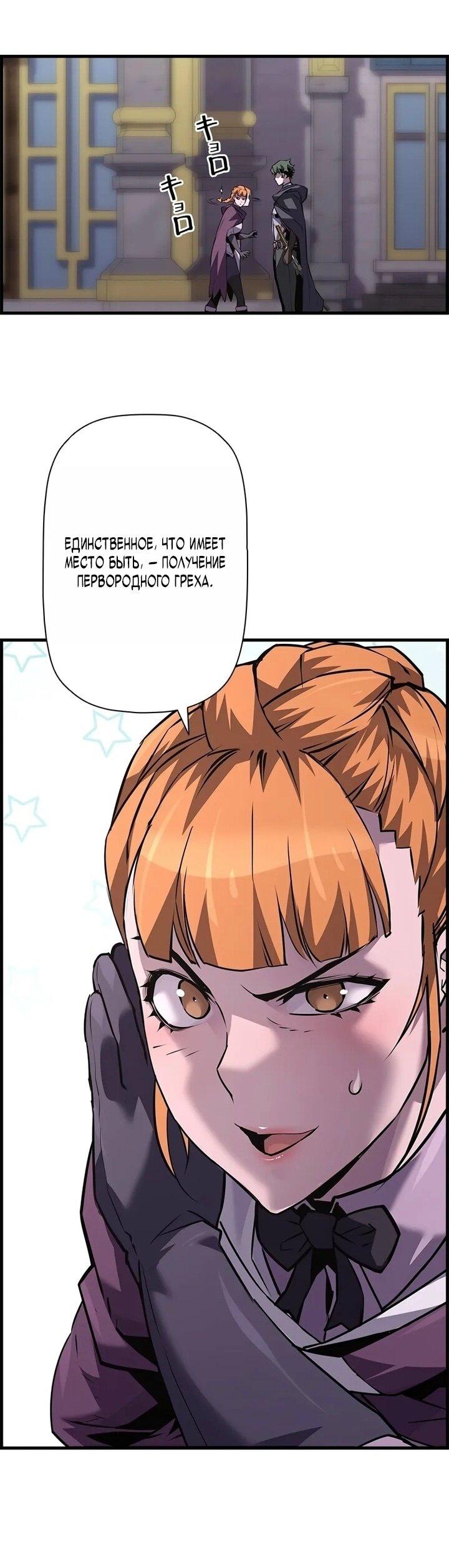 Манга Эволюционные черты некроманта - Глава 102 Страница 33