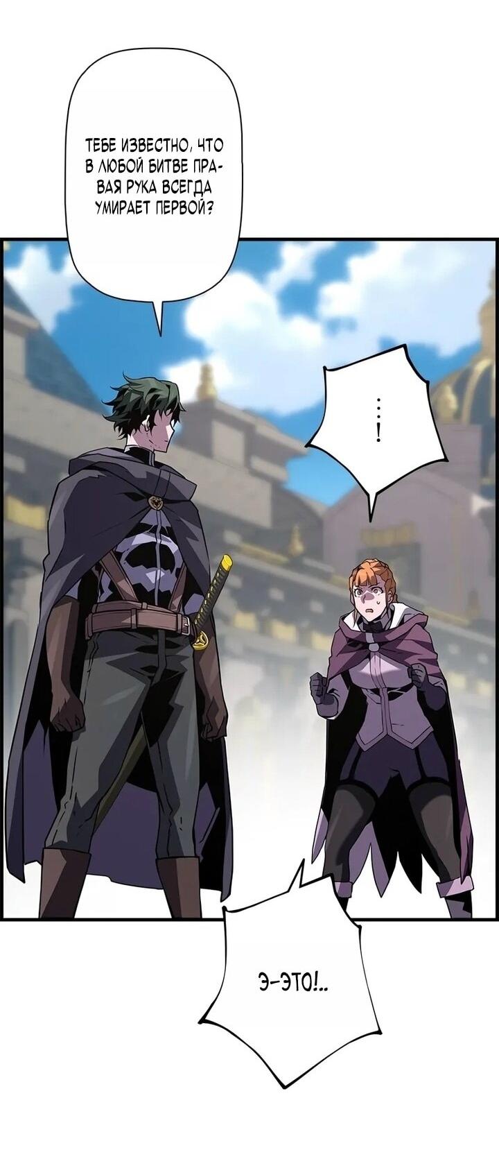 Манга Эволюционные черты некроманта - Глава 102 Страница 50
