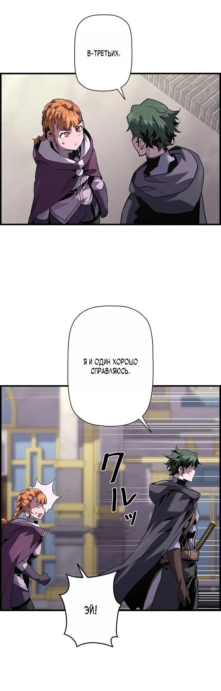 Манга Эволюционные черты некроманта - Глава 102 Страница 39