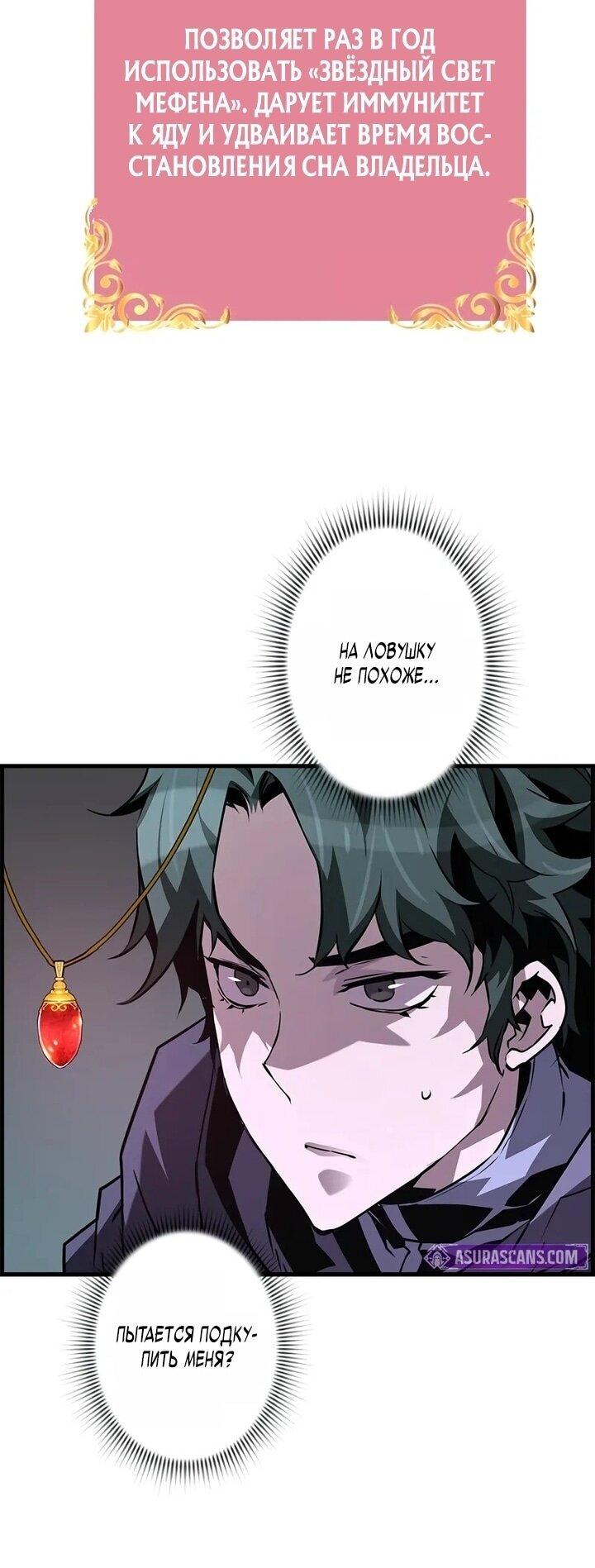 Манга Эволюционные черты некроманта - Глава 102 Страница 9