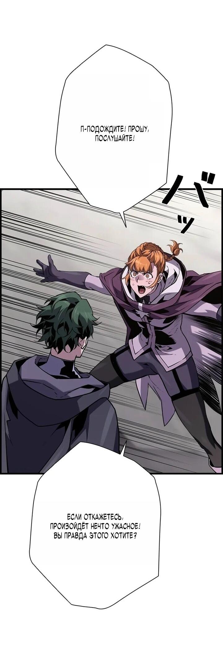 Манга Эволюционные черты некроманта - Глава 102 Страница 40