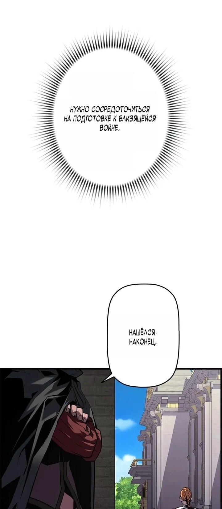 Манга Эволюционные черты некроманта - Глава 102 Страница 54