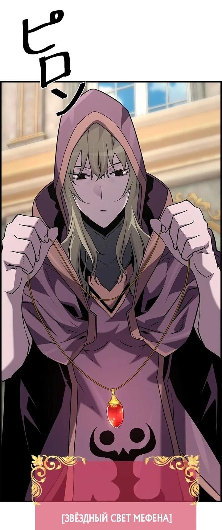 Манга Эволюционные черты некроманта - Глава 102 Страница 8