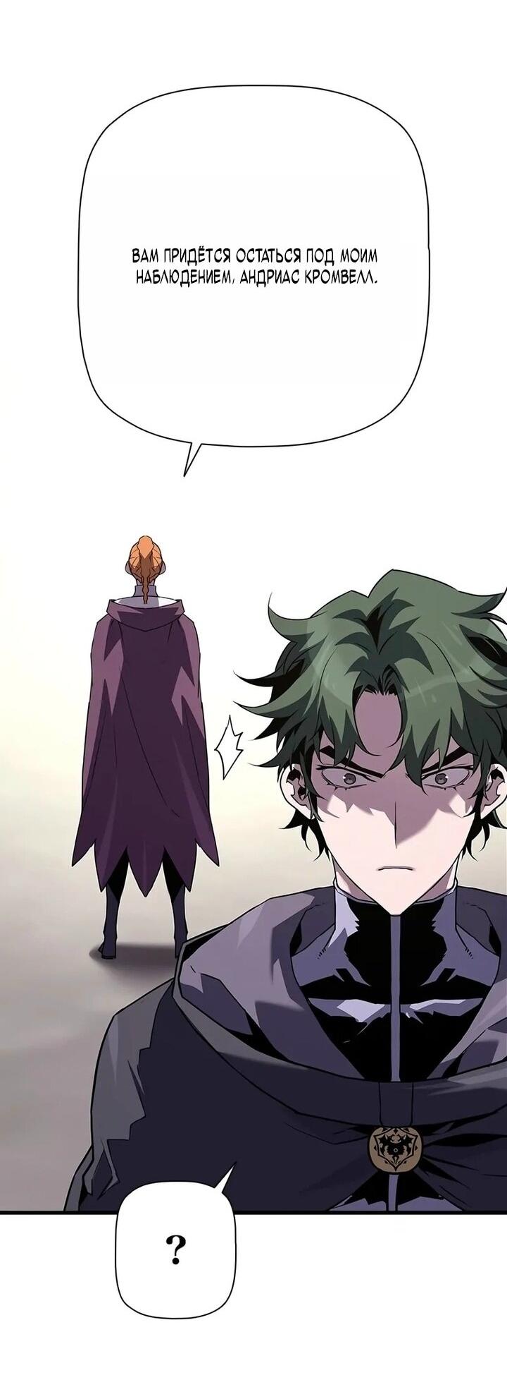 Манга Эволюционные черты некроманта - Глава 102 Страница 24