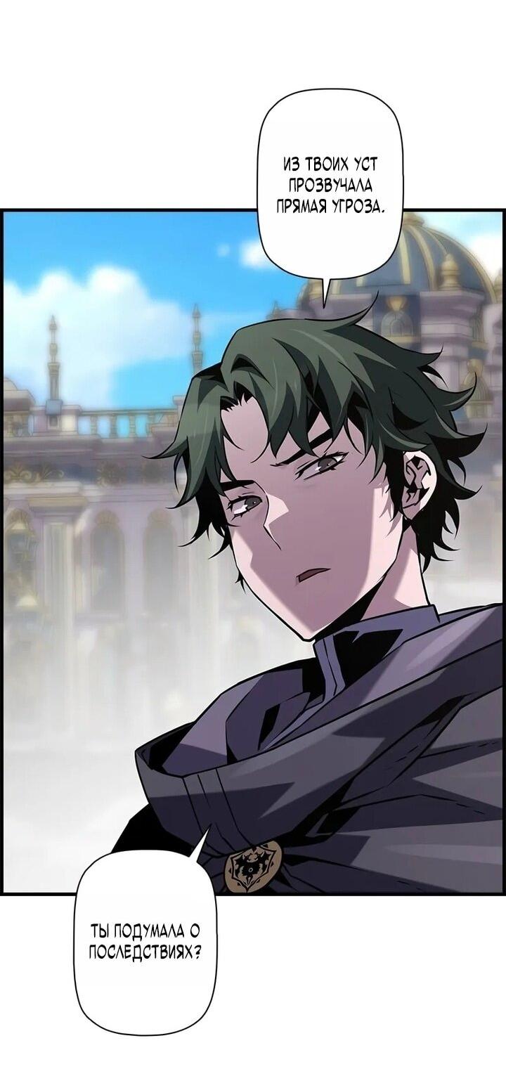 Манга Эволюционные черты некроманта - Глава 102 Страница 51