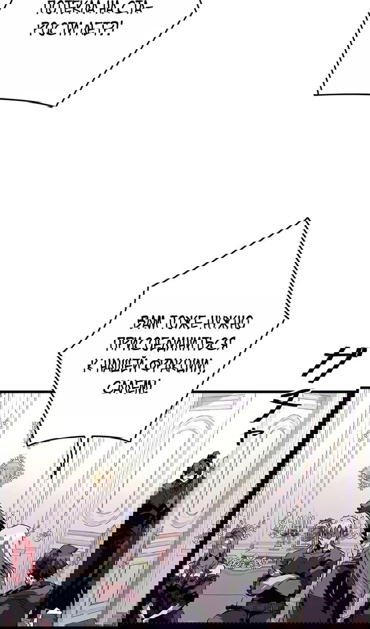 Манга Эволюционные черты некроманта - Глава 104 Страница 49