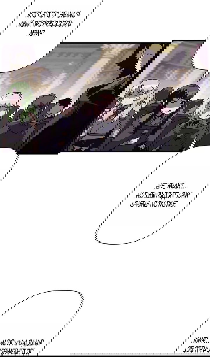 Манга Эволюционные черты некроманта - Глава 104 Страница 78