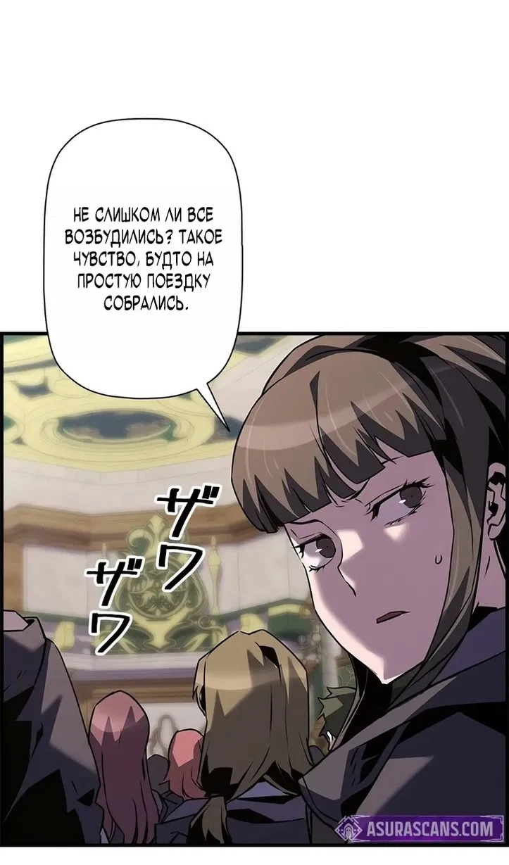 Манга Эволюционные черты некроманта - Глава 104 Страница 68