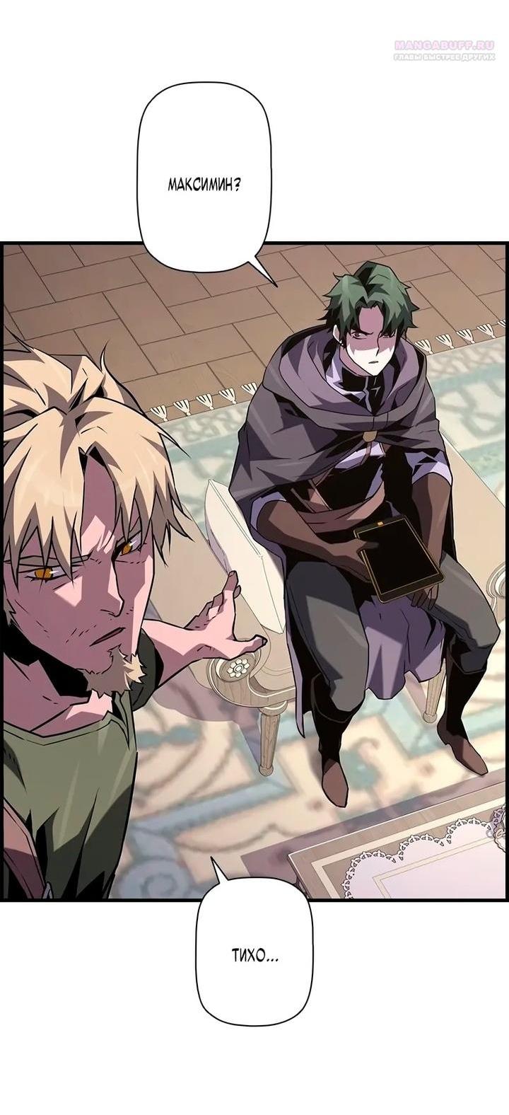 Манга Эволюционные черты некроманта - Глава 103 Страница 32