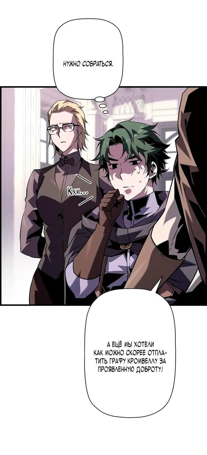 Манга Эволюционные черты некроманта - Глава 103 Страница 26