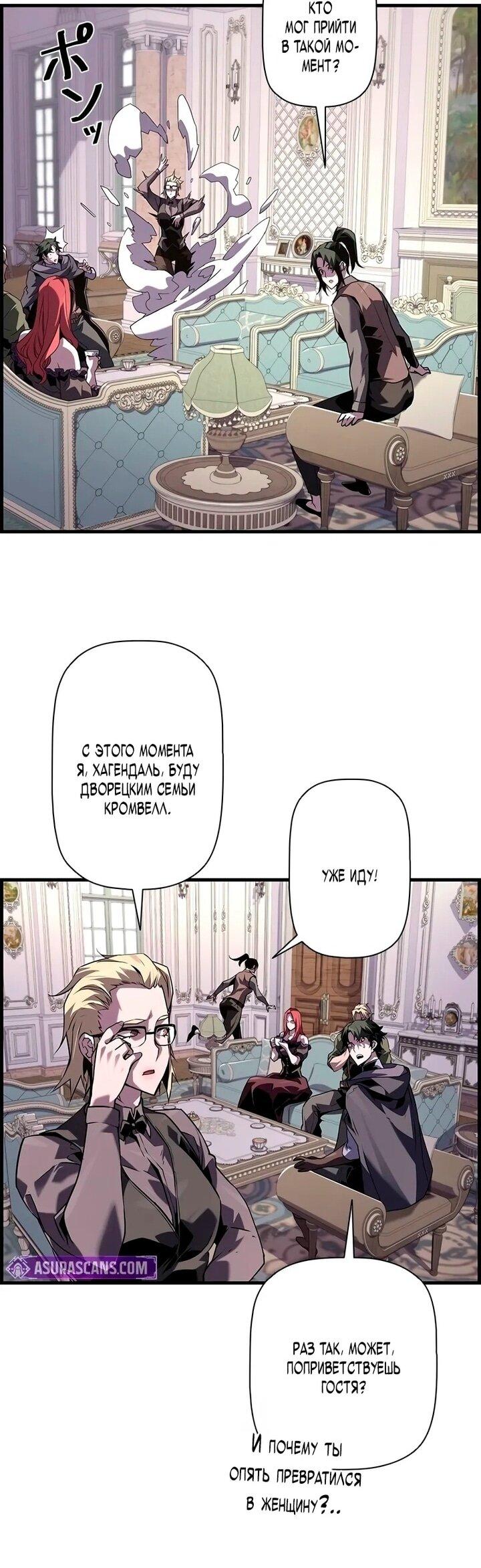 Манга Эволюционные черты некроманта - Глава 103 Страница 18