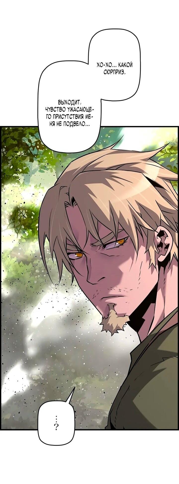 Манга Эволюционные черты некроманта - Глава 103 Страница 66