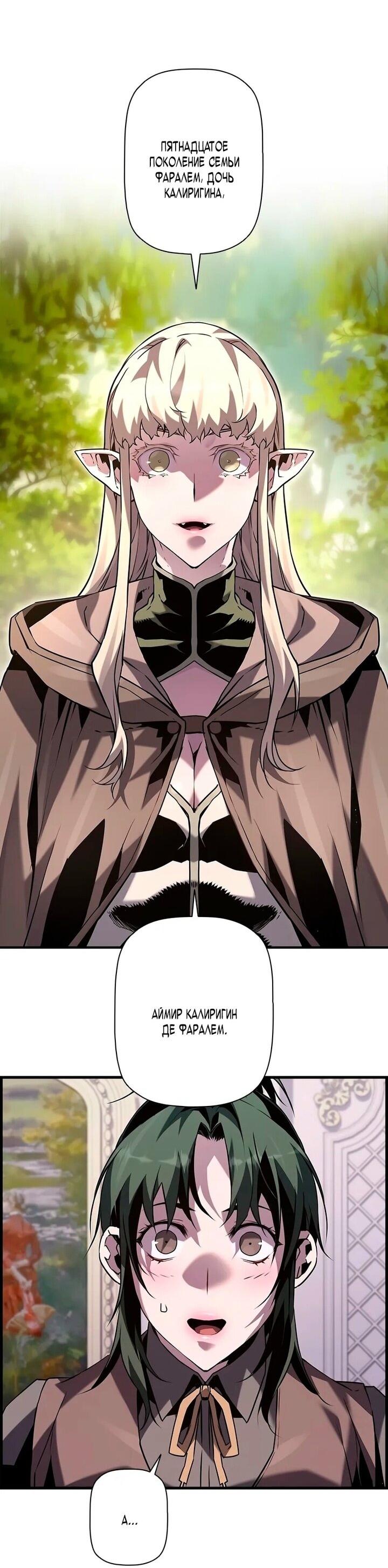 Манга Эволюционные черты некроманта - Глава 103 Страница 21